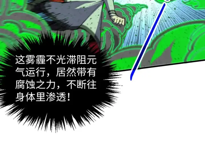 《这一世我要当至尊》第399话 小伙伴到齐了图30