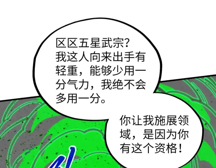 《这一世我要当至尊》第399话 小伙伴到齐了图31