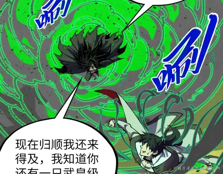 《这一世我要当至尊》第399话 小伙伴到齐了图32