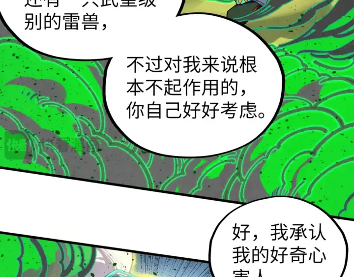 《这一世我要当至尊》第399话 小伙伴到齐了图33