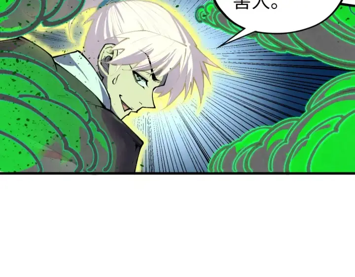 《这一世我要当至尊》第399话 小伙伴到齐了图34