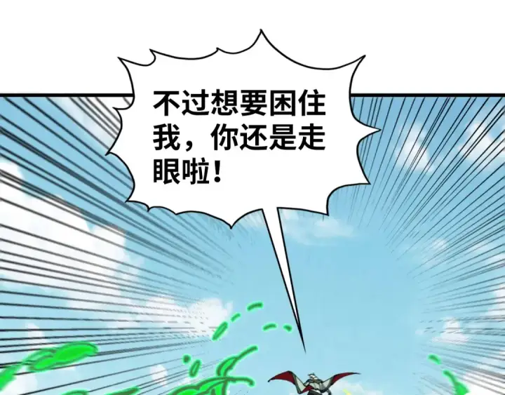 《这一世我要当至尊》第399话 小伙伴到齐了图35