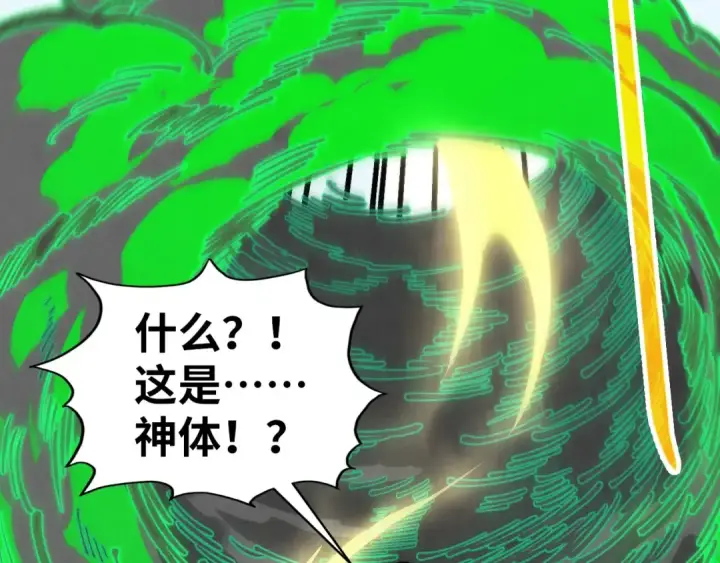 《这一世我要当至尊》第399话 小伙伴到齐了图37