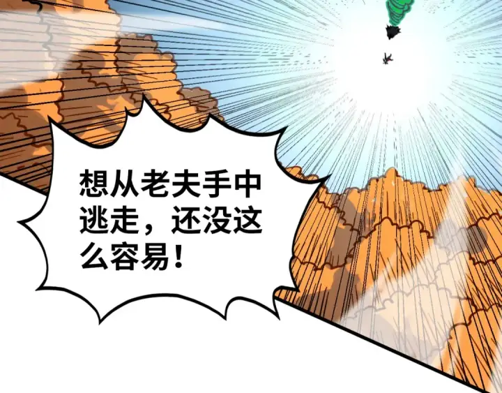 《这一世我要当至尊》第399话 小伙伴到齐了图41