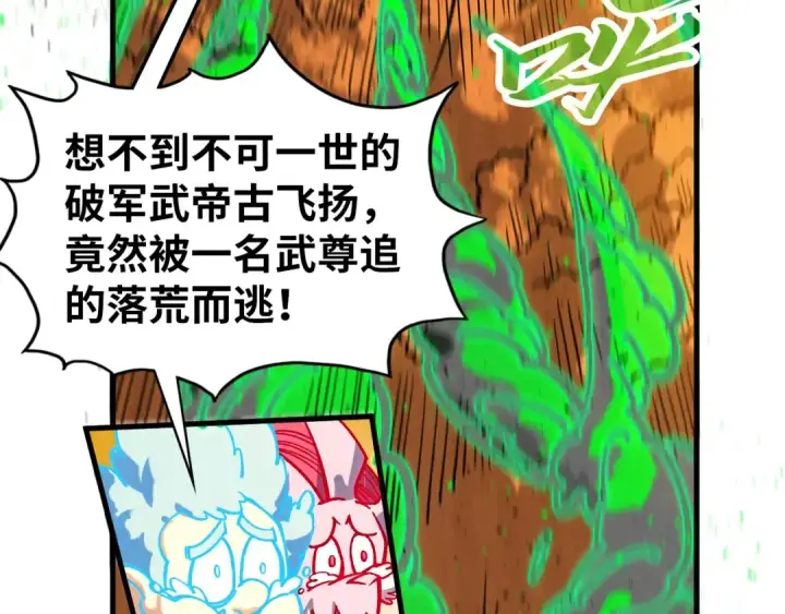 《这一世我要当至尊》第399话 小伙伴到齐了图45