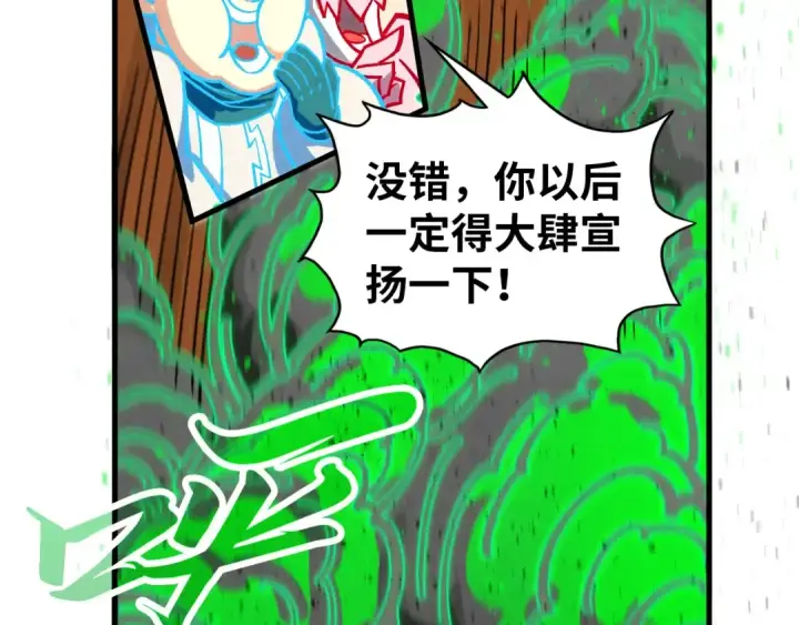 《这一世我要当至尊》第399话 小伙伴到齐了图46
