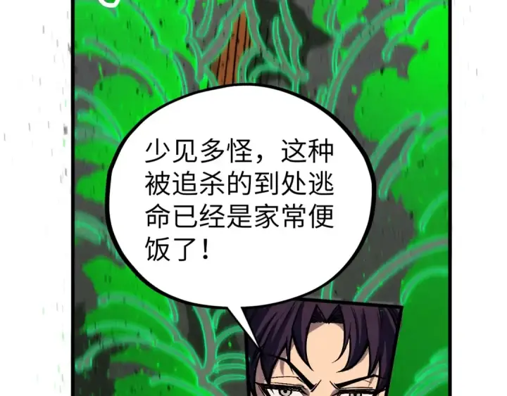 《这一世我要当至尊》第399话 小伙伴到齐了图47