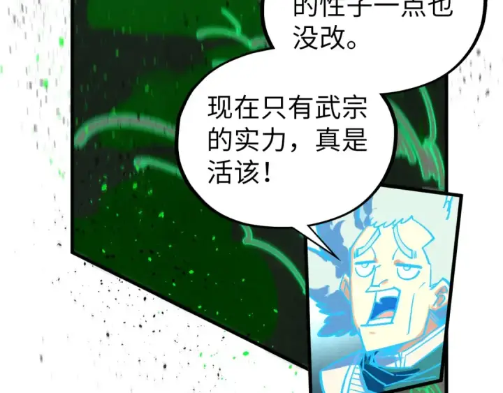 《这一世我要当至尊》第399话 小伙伴到齐了图49