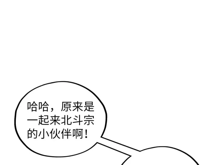 《这一世我要当至尊》第399话 小伙伴到齐了图5