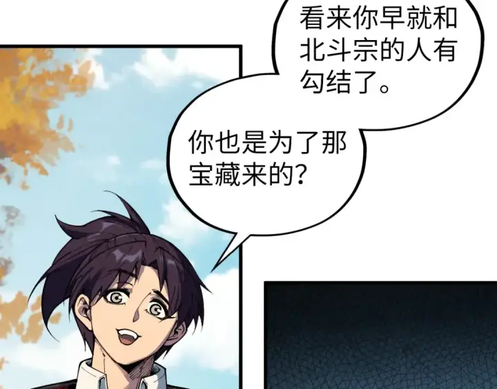 《这一世我要当至尊》第399话 小伙伴到齐了图6
