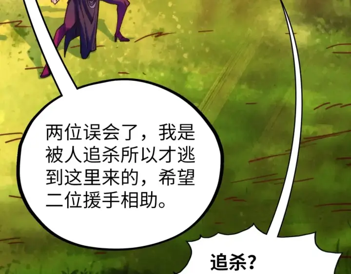 《这一世我要当至尊》第399话 小伙伴到齐了图62