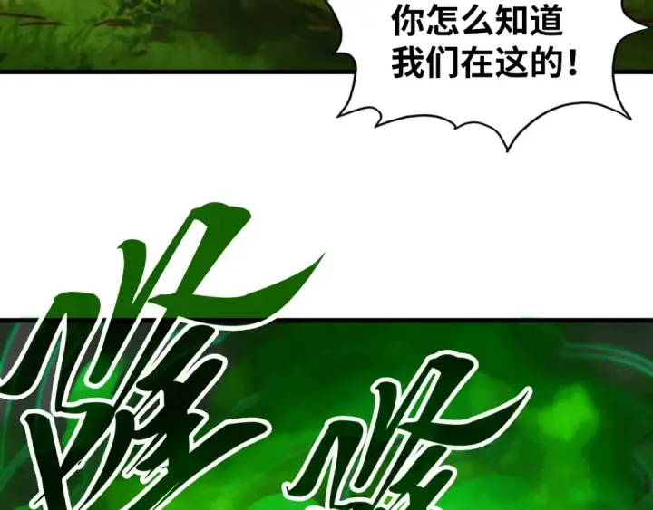 《这一世我要当至尊》第399话 小伙伴到齐了图63