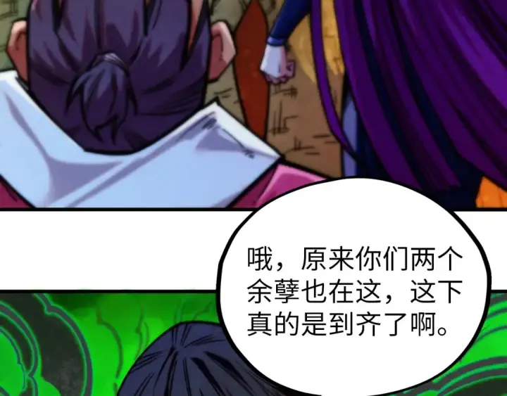 《这一世我要当至尊》第399话 小伙伴到齐了图67