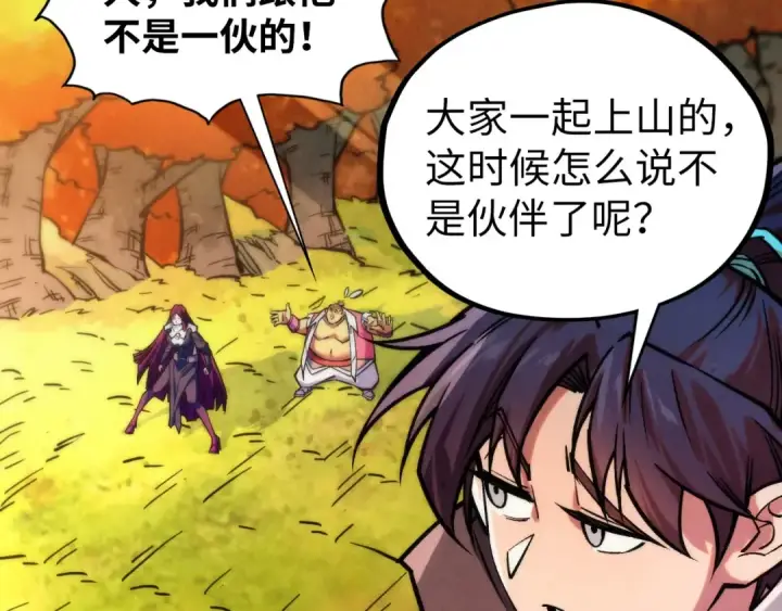 《这一世我要当至尊》第399话 小伙伴到齐了图69