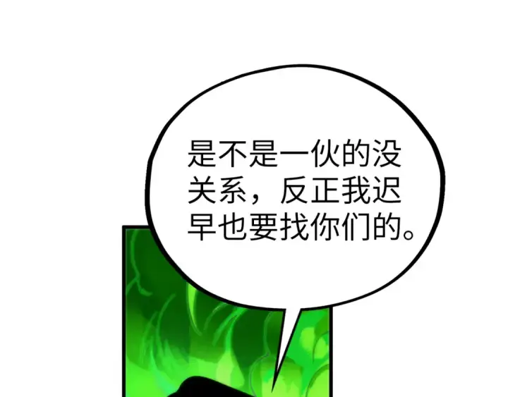 《这一世我要当至尊》第399话 小伙伴到齐了图71