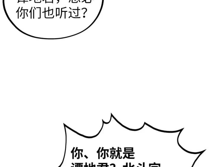 《这一世我要当至尊》第399话 小伙伴到齐了图73