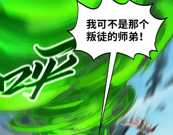 《这一世我要当至尊》第399话 小伙伴到齐了图77