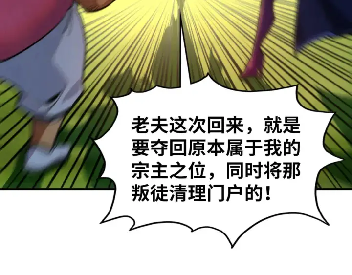 《这一世我要当至尊》第399话 小伙伴到齐了图79