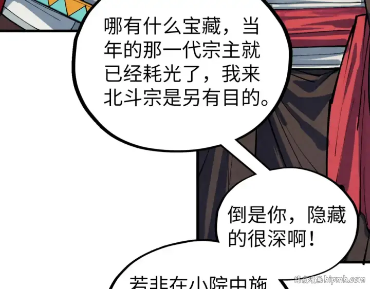 《这一世我要当至尊》第399话 小伙伴到齐了图8