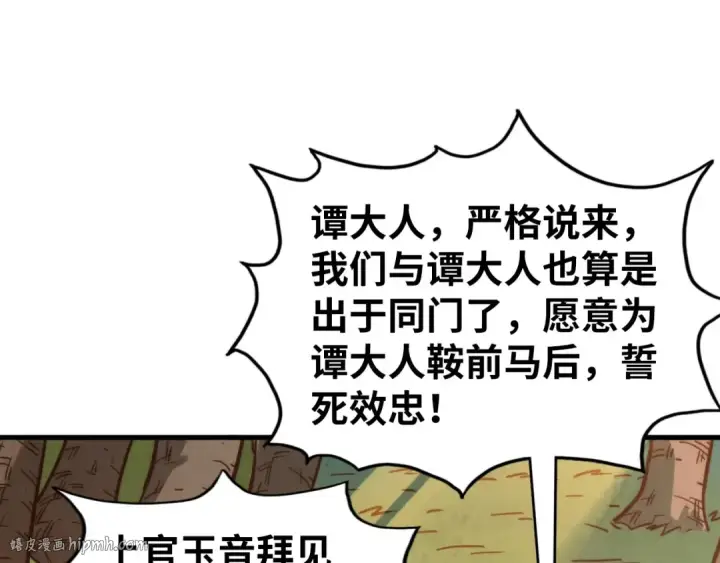 《这一世我要当至尊》第399话 小伙伴到齐了图80