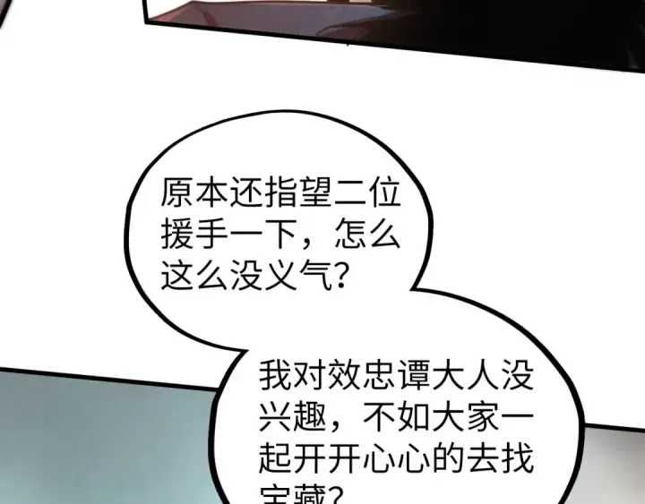 《这一世我要当至尊》第399话 小伙伴到齐了图84
