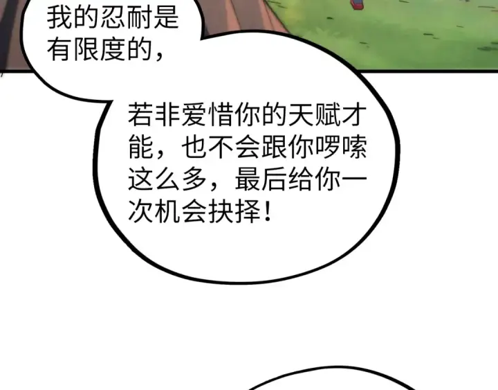 《这一世我要当至尊》第399话 小伙伴到齐了图86