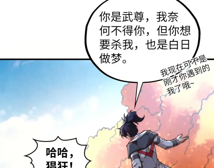 《这一世我要当至尊》第399话 小伙伴到齐了图87