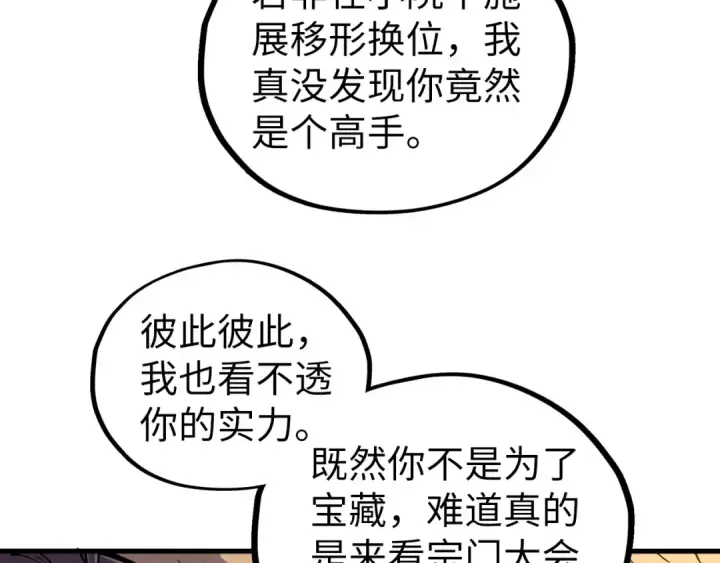 《这一世我要当至尊》第399话 小伙伴到齐了图9