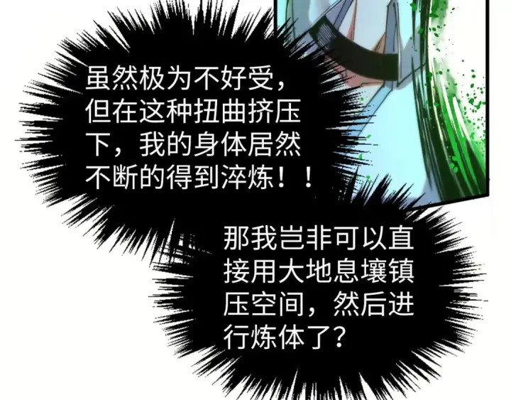 《这一世我要当至尊》第399话 小伙伴到齐了图97