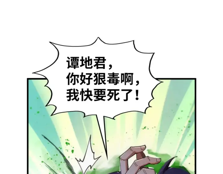 《这一世我要当至尊》第399话 小伙伴到齐了图99