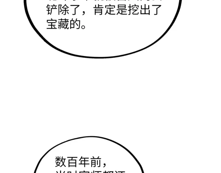 《这一世我要当至尊》第400话 合作图10