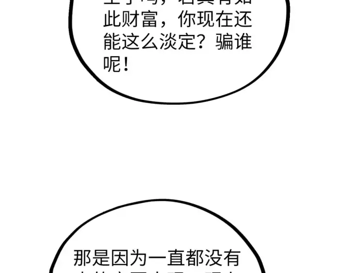 《这一世我要当至尊》第400话 合作图100