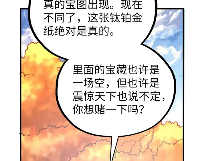 《这一世我要当至尊》第400话 合作图101