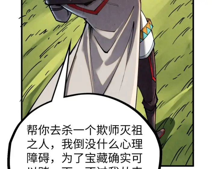 《这一世我要当至尊》第400话 合作图103
