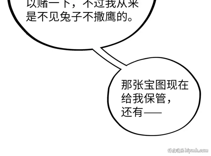 《这一世我要当至尊》第400话 合作图104