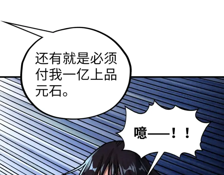 《这一世我要当至尊》第400话 合作图105