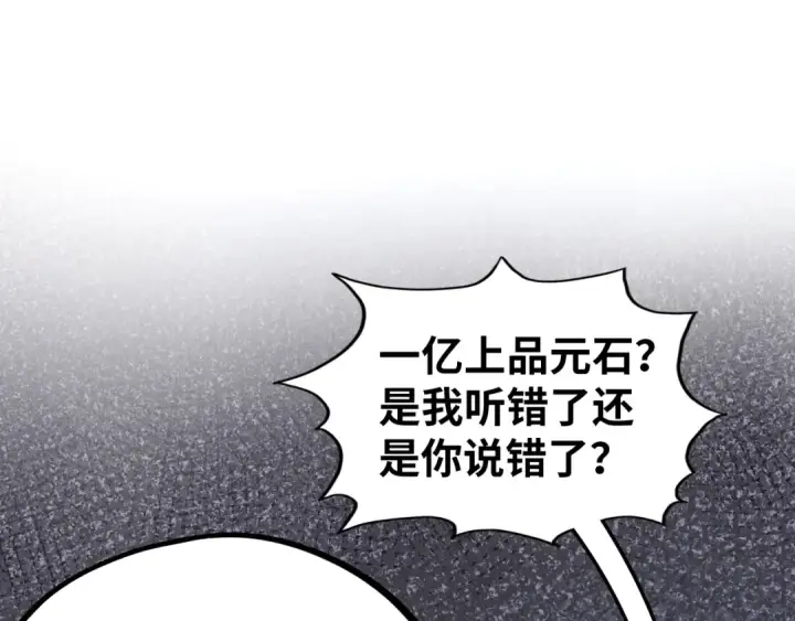 《这一世我要当至尊》第400话 合作图107