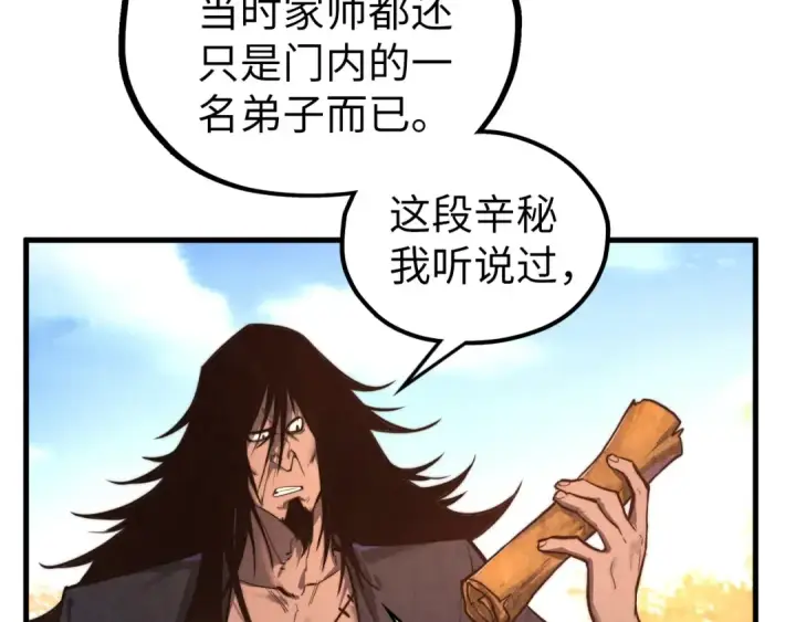 《这一世我要当至尊》第400话 合作图11
