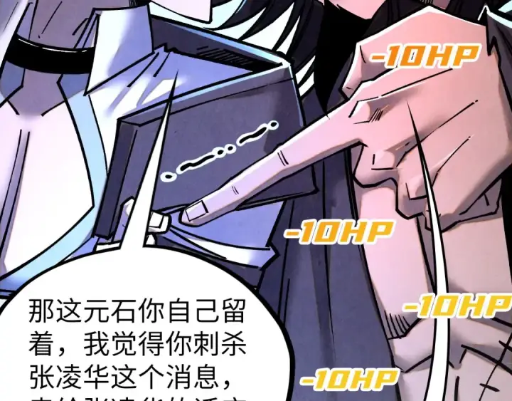 《这一世我要当至尊》第400话 合作图110