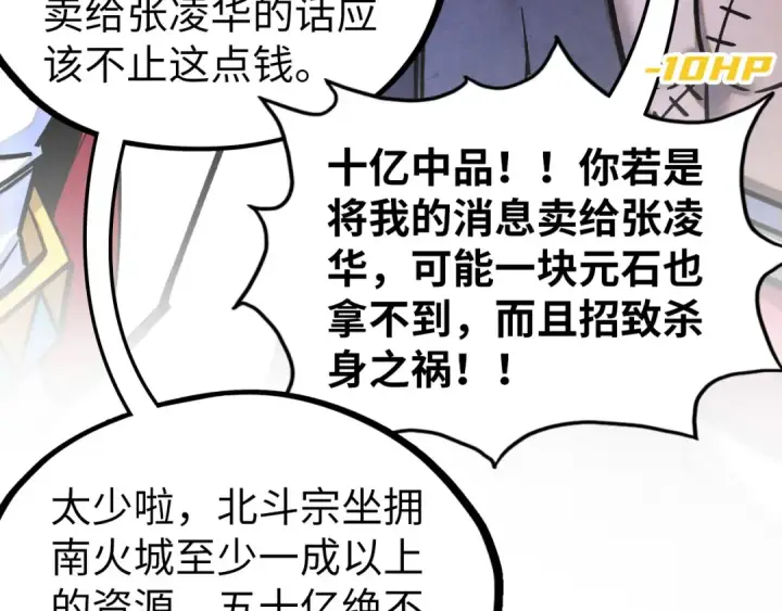 《这一世我要当至尊》第400话 合作图111