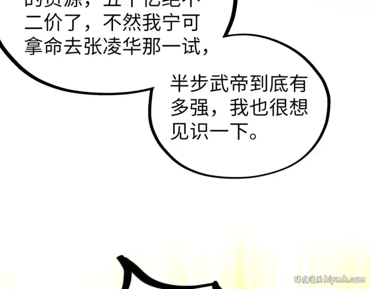 《这一世我要当至尊》第400话 合作图112