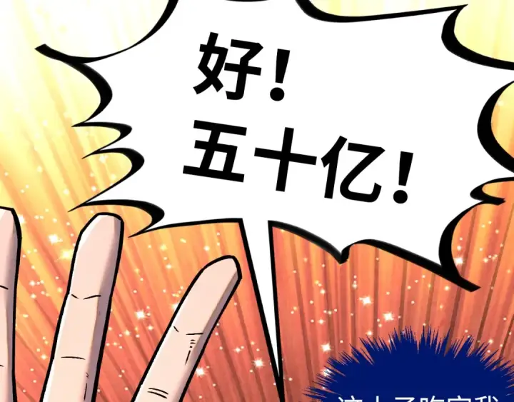 《这一世我要当至尊》第400话 合作图113