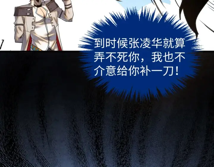 《这一世我要当至尊》第400话 合作图117
