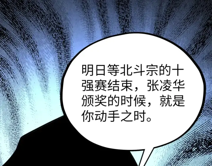 《这一世我要当至尊》第400话 合作图118