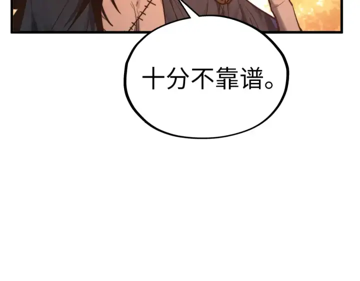 《这一世我要当至尊》第400话 合作图12