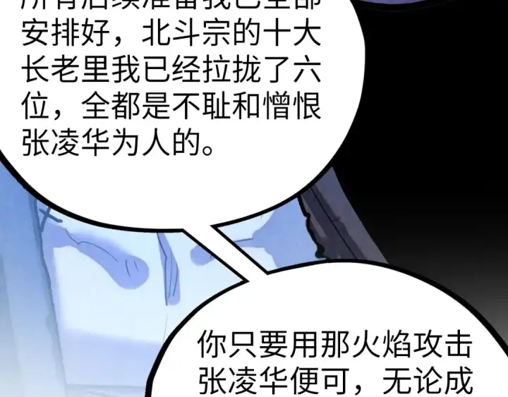 《这一世我要当至尊》第400话 合作图121