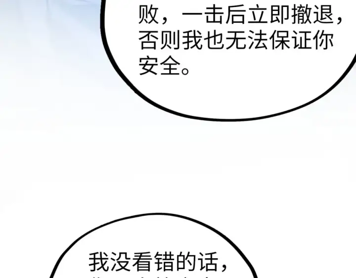 《这一世我要当至尊》第400话 合作图122