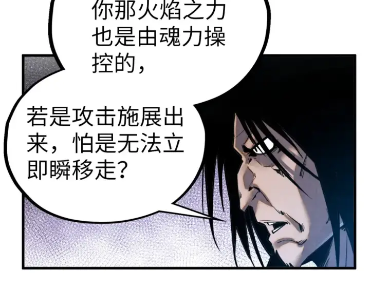 《这一世我要当至尊》第400话 合作图123