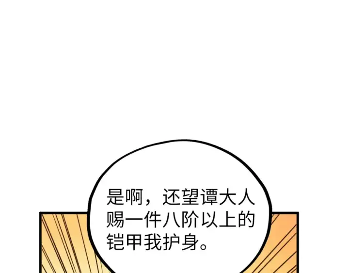 《这一世我要当至尊》第400话 合作图124