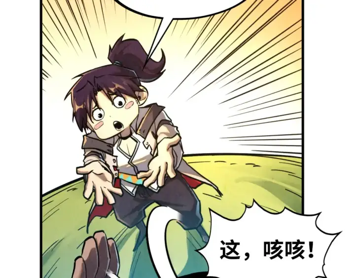 《这一世我要当至尊》第400话 合作图125